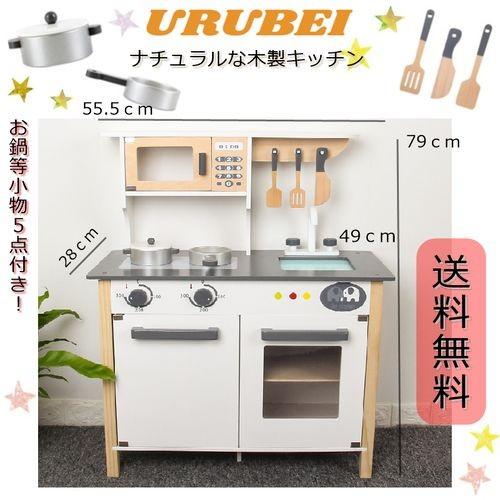 おままごとキッチン キッチンセット おもちゃ おままごと キッチン 木製 Kd Ut 0307 Urubei 通販 Yahoo ショッピング