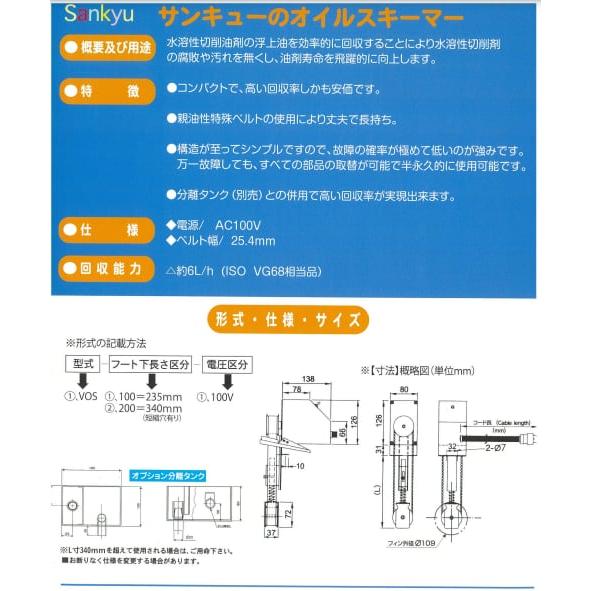 OIL SKIMMER オイルスキマー 小型 浮上油 分離 オイルキャッチャー 