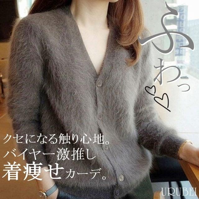トップス レディース 冬新作 秋冬 ふわふわ モヘア ニット カーディガン Vネック セーター かわ大 キレナチュ Tp Ot 0226 Urubei 通販 Yahoo ショッピング