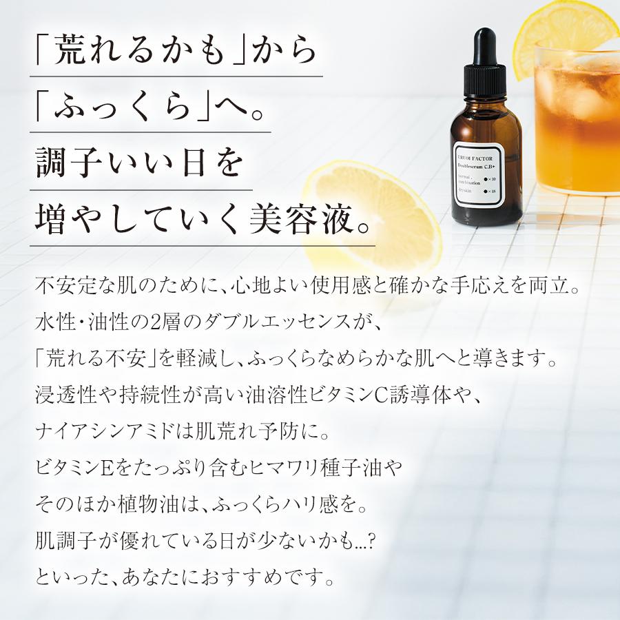 UFダブルセラムC.B＋ 20mL : URUOI FACTOR - 通販 - Yahoo!ショッピング