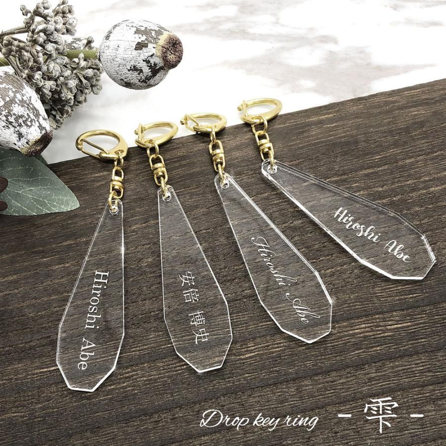 フォントが選べる《お名前入り キーリング 雫》 送料無料 ドロップ型