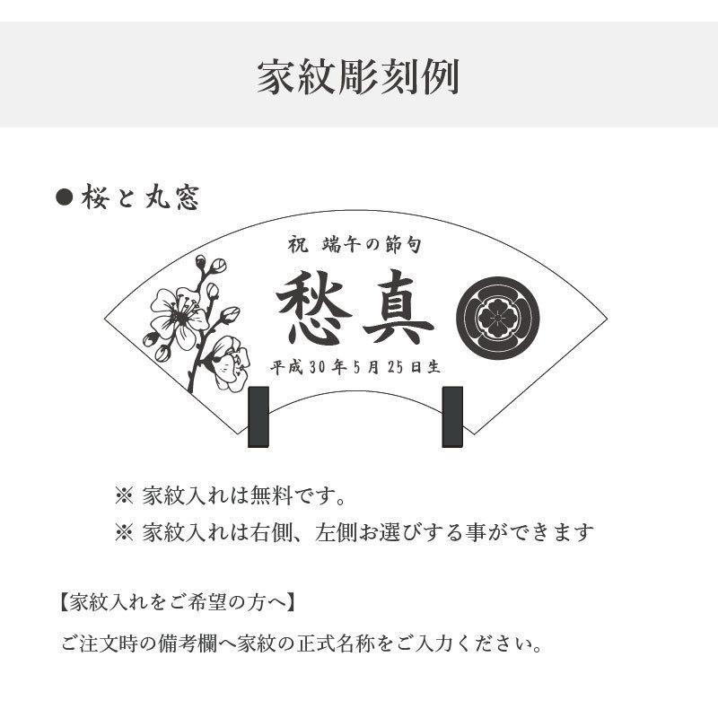 端午の節句　一式　※別売り可能 端午の節句 〗木製 名入れ 五月人形 インテリア 兜 鯉のぼり