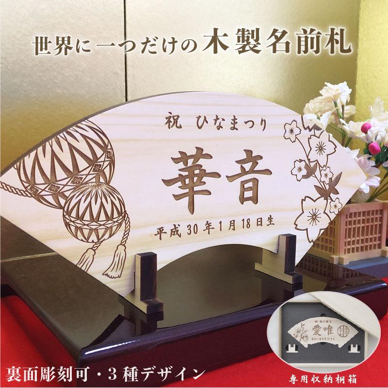 ひなまつり ヒノキの木製名前札《桐箱入り》送料無料 初節句
