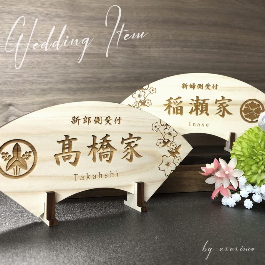 扇型 ヒノキの受付サイン 結婚式 和婚】 送料無料 和装婚 檜