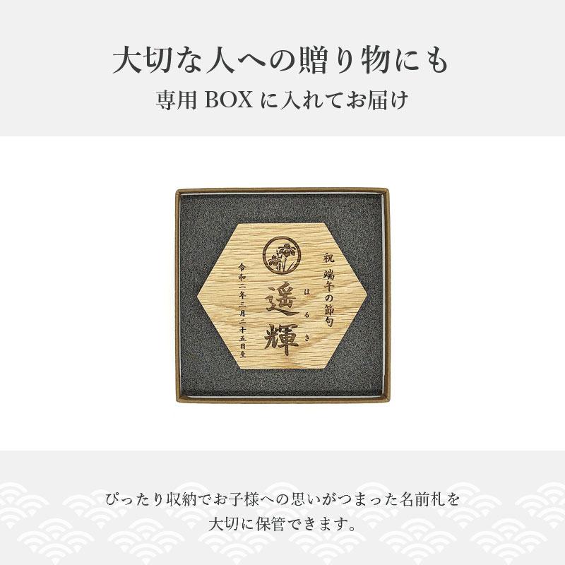 《思いを六角形に》端午の節句 こどもの日 名前札 初節句 兜 五月人形 鯉のぼり 木製 男の子 名入れ ギフト 命名 命名書の画像