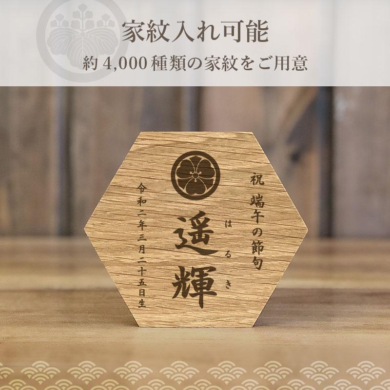 《思いを六角形に》端午の節句 こどもの日 名前札 初節句 兜 五月人形 鯉のぼり 木製 男の子 名入れ ギフト 命名 命名書の画像