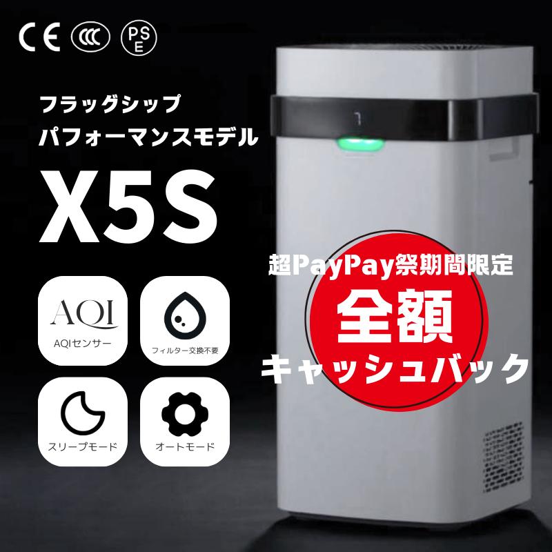 Airdog 【全額キャッシュバック開催中!】Airdog 空気清浄機 X5S Airdog 【全額キャッシュバック開催中!】Airdog 空気清浄機 X5S