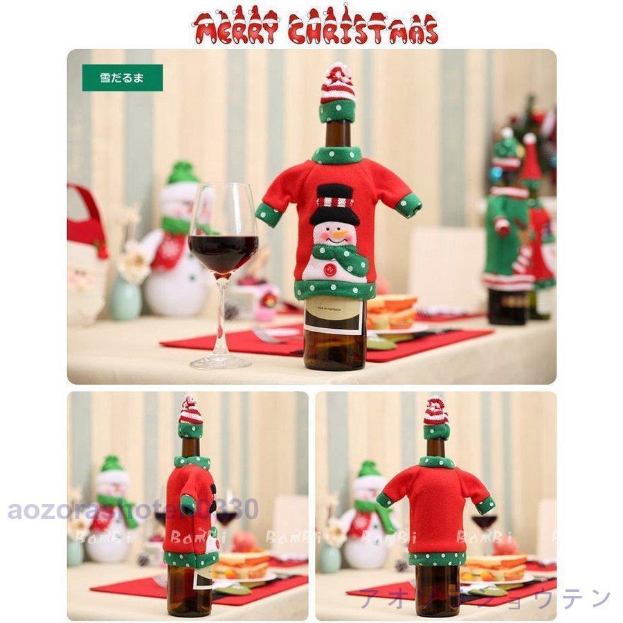 クリスマス 飾り 酒瓶用 ワインボトル カバー 酒瓶カバー テーブル｜urushibara-store｜11