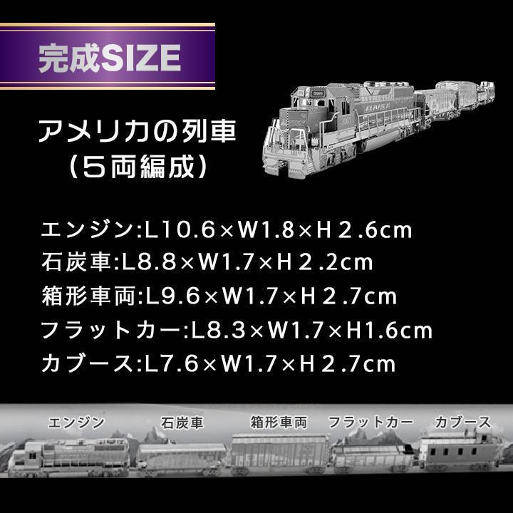 立体 メタル パズル モデル キット アメリカの列車 3D ナノサイズ 立体模型 クリスマス 誕生日 記念日 入学 お祝い プレゼント ギフト｜urushibara-store｜02