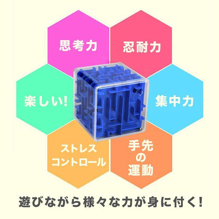 立体パズル迷路 3Dキューブ迷路 720° 知育 知育  思考力 集中力 忍耐力 こども プレゼント 立体 透明 キューブ 回転 ボール迷路｜urushibara-store｜03