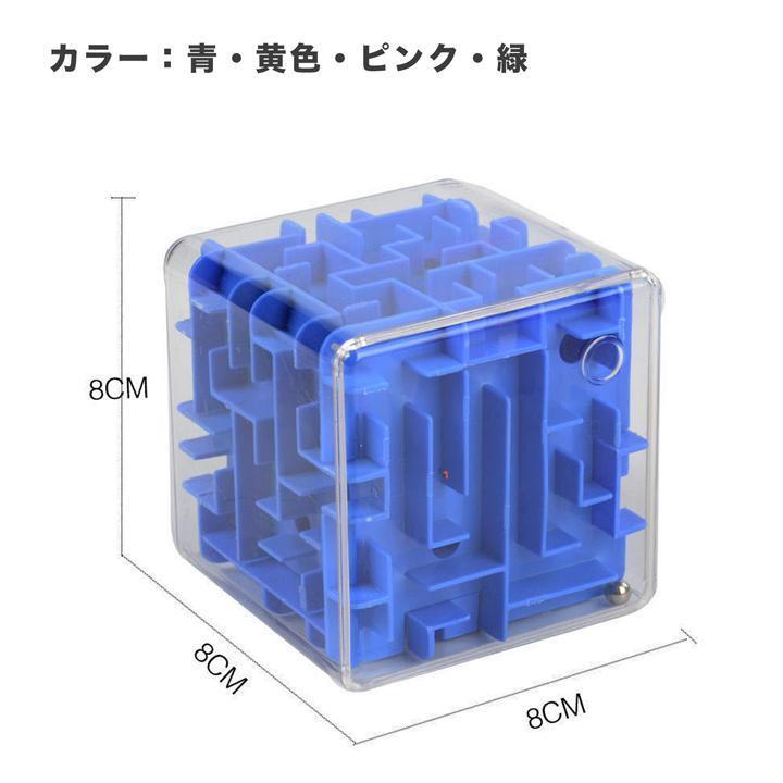 立体パズル迷路 3Dキューブ迷路 720° 知育 知育  思考力 集中力 忍耐力 こども プレゼント 立体 透明 キューブ 回転 ボール迷路｜urushibara-store｜05