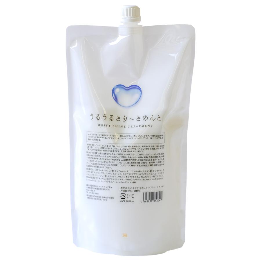 うるうるとり〜とめんと 1000g ベタつかないのにしっとり潤う ノンシリコントリートメント 美容室専売品 日本製 | 