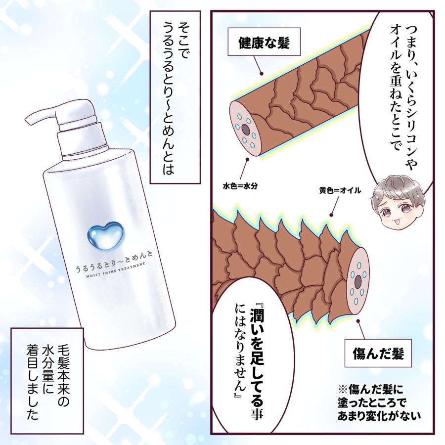 うるうるとり〜とめんと 1000g ベタつかないのにしっとり潤う ノンシリコントリートメント 美容室専売品 日本製 |  | 07