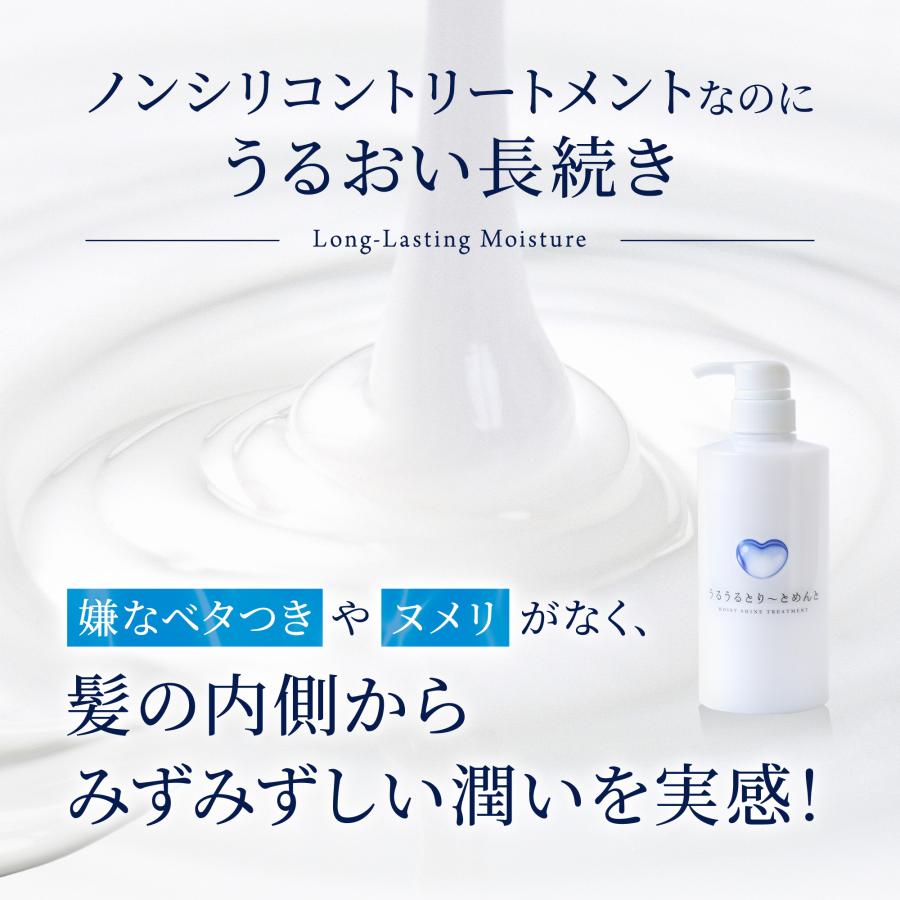 うるうるとり〜とめんと 500g ベタつかないのにしっとり潤う ノンシリコントリートメント 美容室専売品 日本製 |  | 10