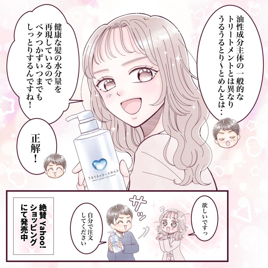 うるうるとり〜とめんと 500g ベタつかないのにしっとり潤う ノンシリコントリートメント 美容室専売品 日本製 |  | 08