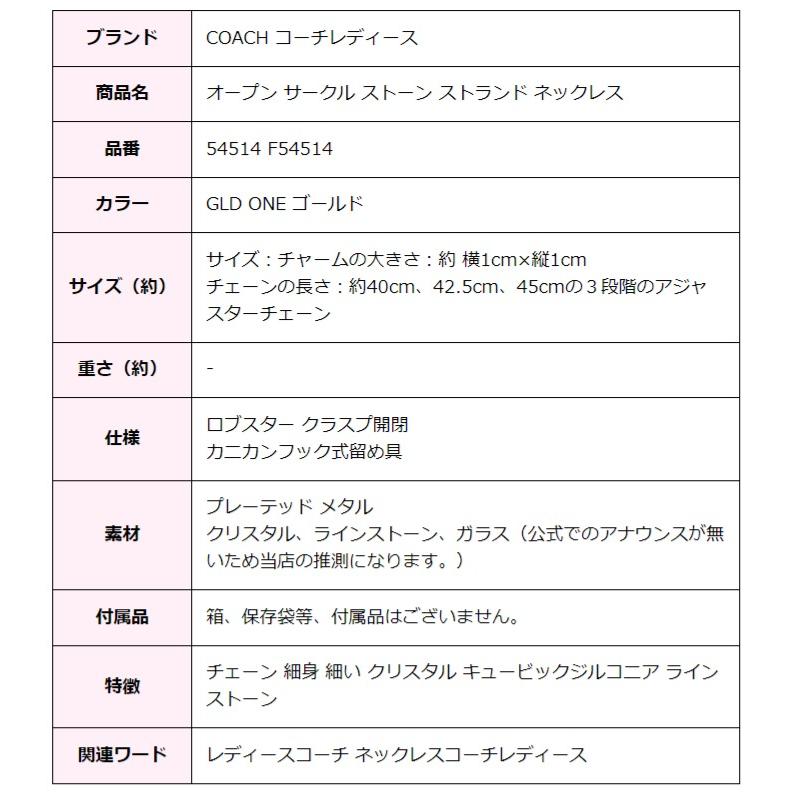 コーチ ネックレス レディース アクセサリー ジュエリー アウトレット COACH 54514 GLD オープン サークル ストーン ネックレス ゴールド | COACH | 09