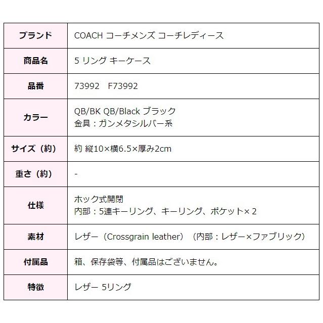 コーチ キーケース メンズ レディース COACH アウトレット 73992 F73992 QB/BK 5リングス レザー キーケース 車の鍵 ブラック 黒 | COACH | 08