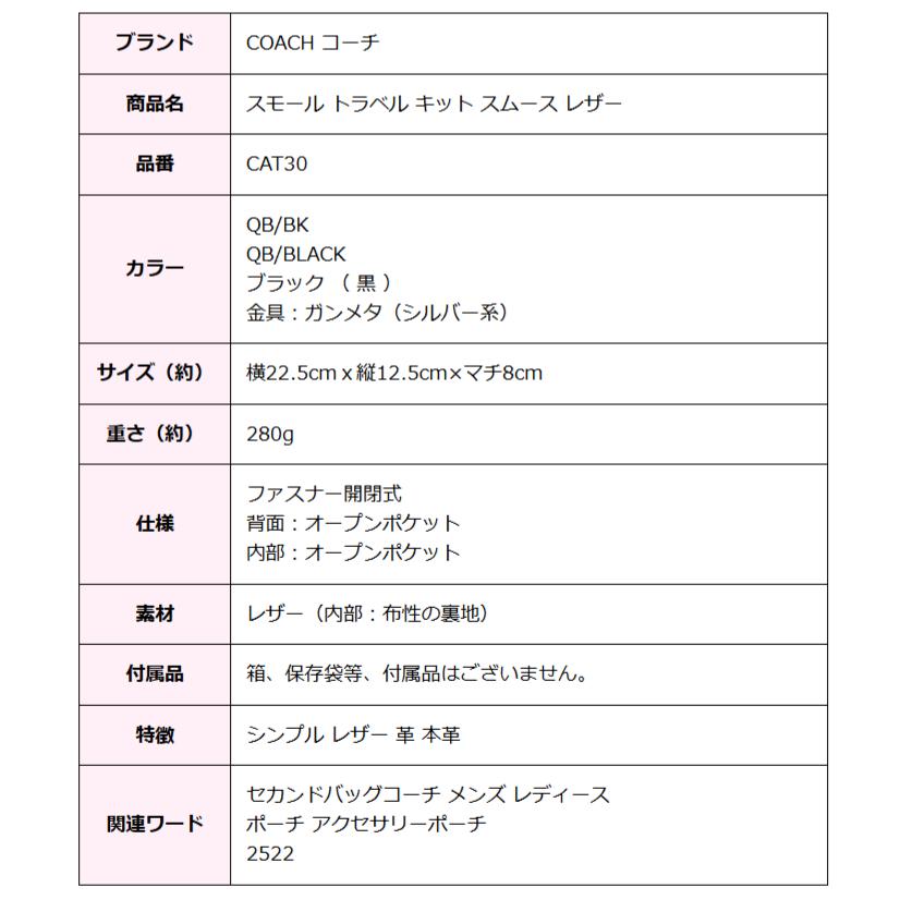 コーチ バッグ セカンドバッグ アクセサリーポーチ ポーチ メンズ レディース ブランド COACH CAT30 QB/BK レザー ブラック 黒 革 本革 | COACH | 13