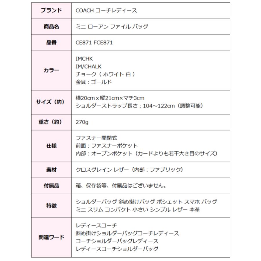 【並行輸入品】 コーチ ショルダーバッグ レディース 斜め掛け ポシェット CE871 IMCHK 白 ファイル バッグ 本革 レザー アウトレット ブランド 新品 薄型 | COACH | 13