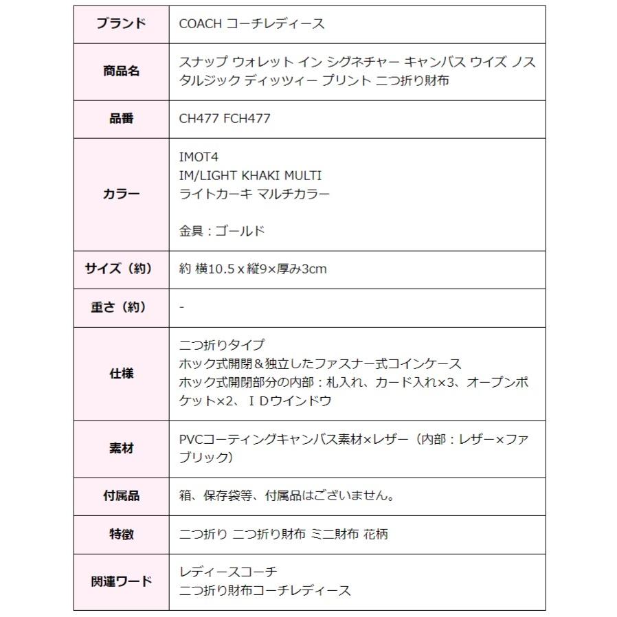 【並行輸入品】 コーチ 折り財布 二つ折り 二つ折り財布 財布 ミニ財布 レディース 花柄 アウトレット COACH シグネチャー CH477 IMOT4 ライトカーキ | COACH | 07