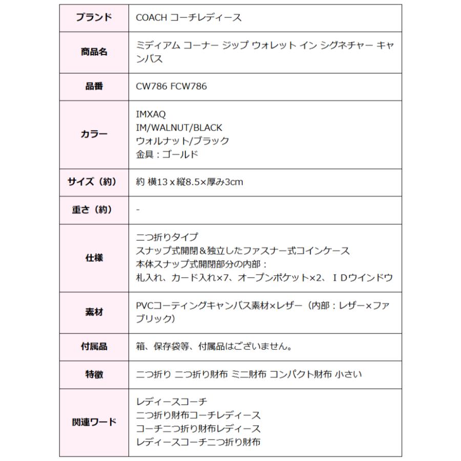 コーチ 二つ折り財布 財布 折り財布 二つ折り レディース アウトレット ブランド COACH CW786 IMXAQ シグネチャー コンパクト ミニ財布 茶の画像