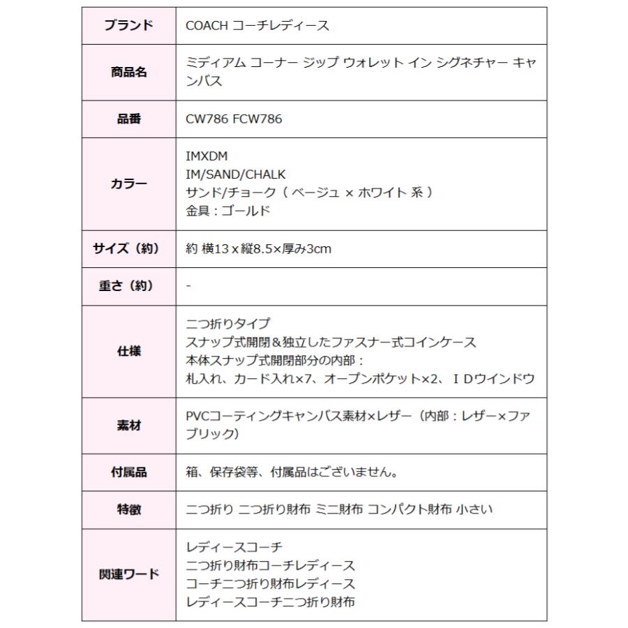 コーチ 二つ折り財布 財布 折り財布 二つ折り レディース アウトレット ブランド COACH CW786 IMXDM シグネチャー コンパクト ベージュの画像