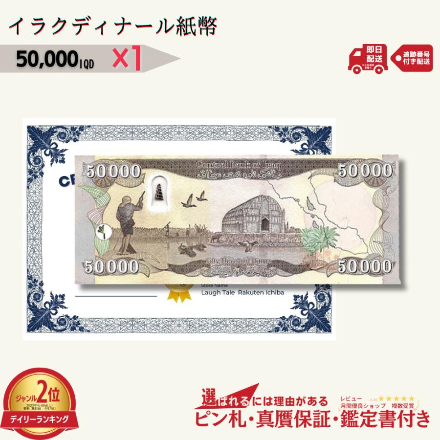 【イラクディナール2枚 】新品 証明書付き スミレ外貨サービスで購入 5万イラクディナール 1枚☆即日発送・ピン札保証・鑑定書付｜イラク