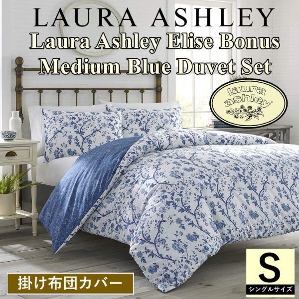 ANNE AOQUINE キャリーバッグLAURAASHLEY 花柄シングルサイズ 掛け布団