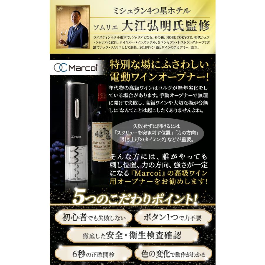 ミシュラン4つ星ホテルソムリエ監修】ワインオープナー 電動 高級