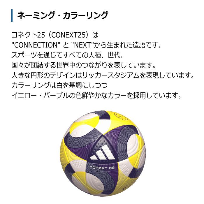 adidas アディダス/モルテン サッカーボール 5号球 コネクト25 adidas アディダス/モルテン サッカーボール 5号球 コネクト25