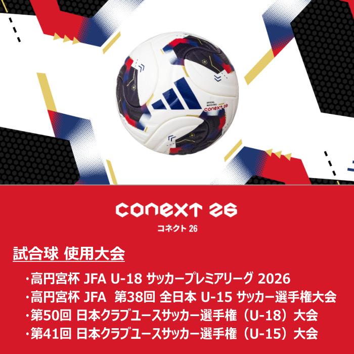 アディダス/モルテン サッカーボール 5号球 コネクト26 プロ 日本オリジナルカラー 化粧箱入り 2026年モデル (自社)(メール便不可)_6