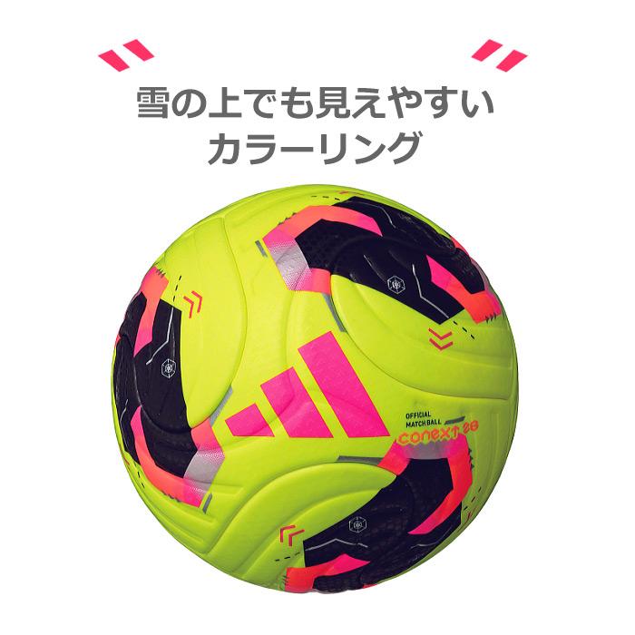 アディダス/モルテン サッカーボール 5号球 コネクト26 プロ 雪用 荒天用 化粧箱入り 2026年モデル (自社)(メール便不可)_1