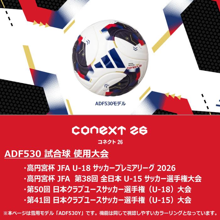 アディダス/モルテン サッカーボール 5号球 コネクト26 プロ 雪用 荒天用 化粧箱入り 2026年モデル (自社)(メール便不可)_2