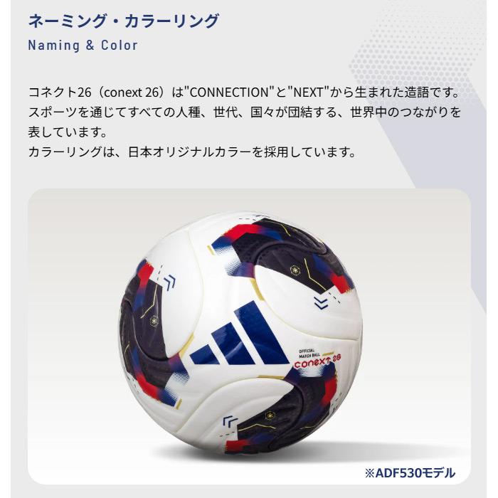 アディダス/モルテン サッカーボール 5号球 コネクト26 プロ 雪用 荒天用 化粧箱入り 2026年モデル (自社)(メール便不可)_3