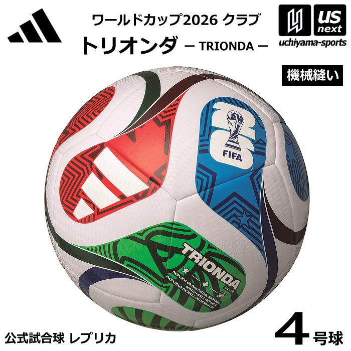 adidas（アディダス） アディダス/モルテン サッカーボール 4号球