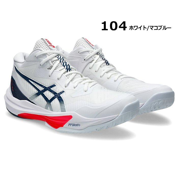 アシックスバレーボールシューズ SKY ELITE FF 3　25cm Amazon | [アシックス] バレーボールシューズ SKY ELITE FF 3