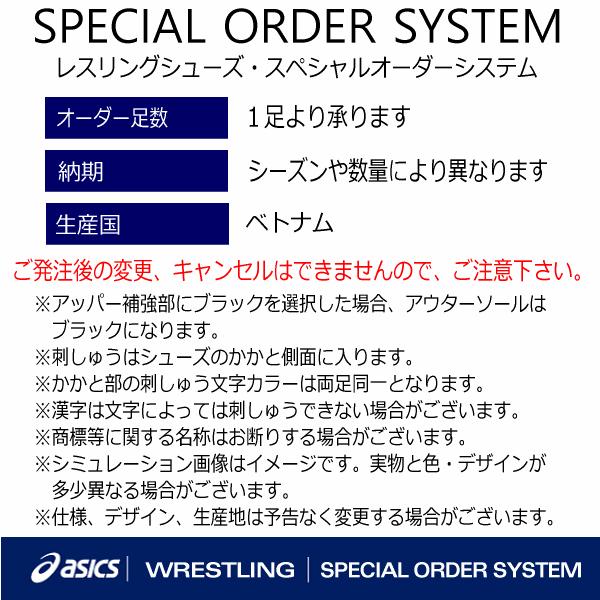 ASICS（アシックス） (納期約2ヶ月〜)アシックス レスリングシューズ