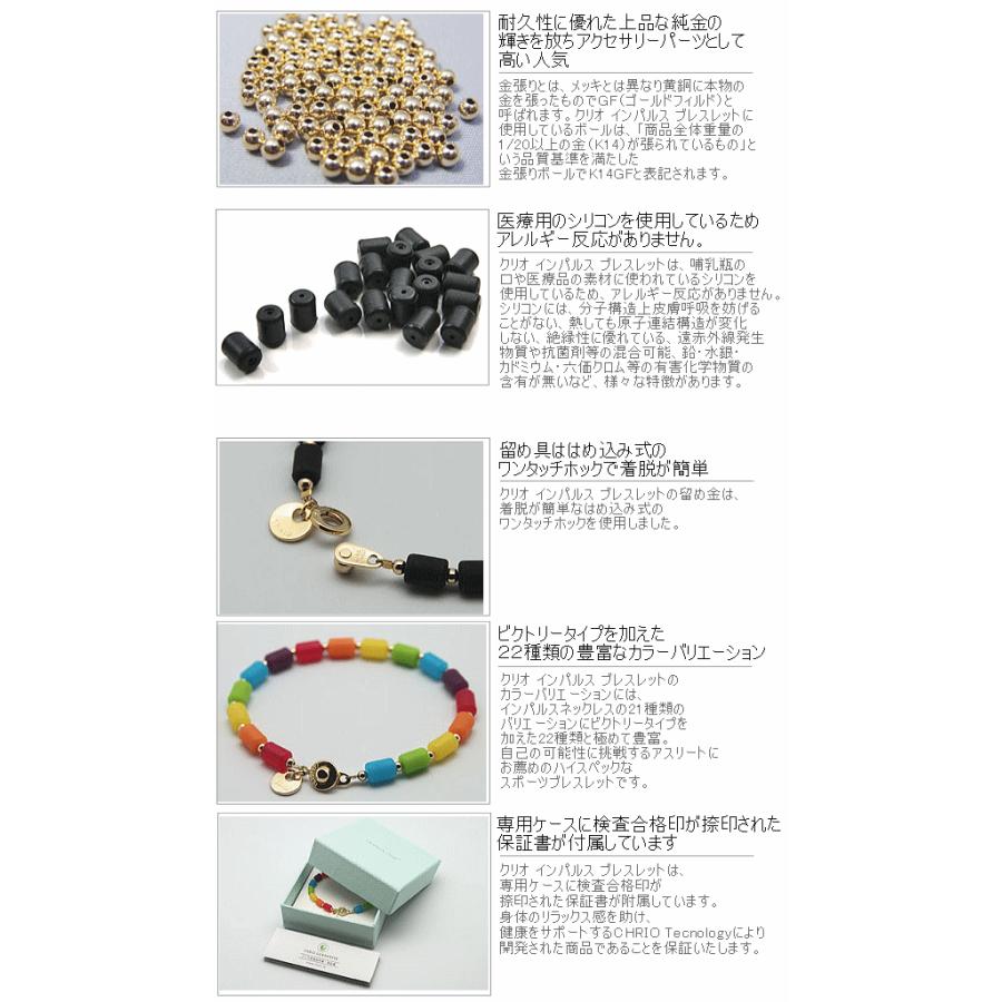 クリオ インパルスブレスレット 2025年継続モデル 沖縄配送不可 [取り寄せ][自社](メール便不可) CHRIO クリオ インパルスブレスレット 2025年継続モデル (取り寄せ
