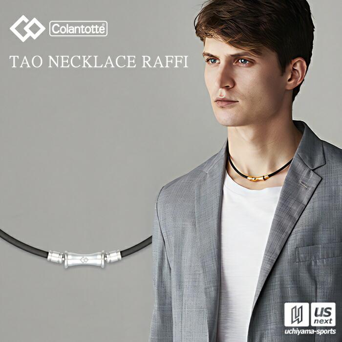 （国内正規品） コラントッテ TAO ネックレス RAFFI ABAPF  (自社)(メール便不可) | 