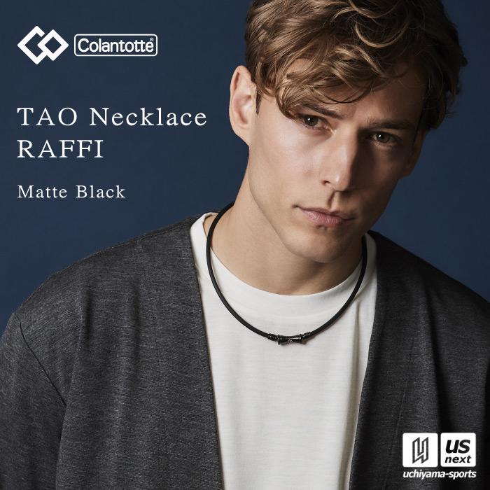国内正規品) コラントッテ TAO ネックレス RAFFI マットブラック ABARV