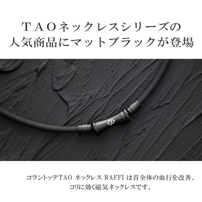 5/4 20時〜部活応援200円クーポン)(国内正規品) コラントッテ TAO
