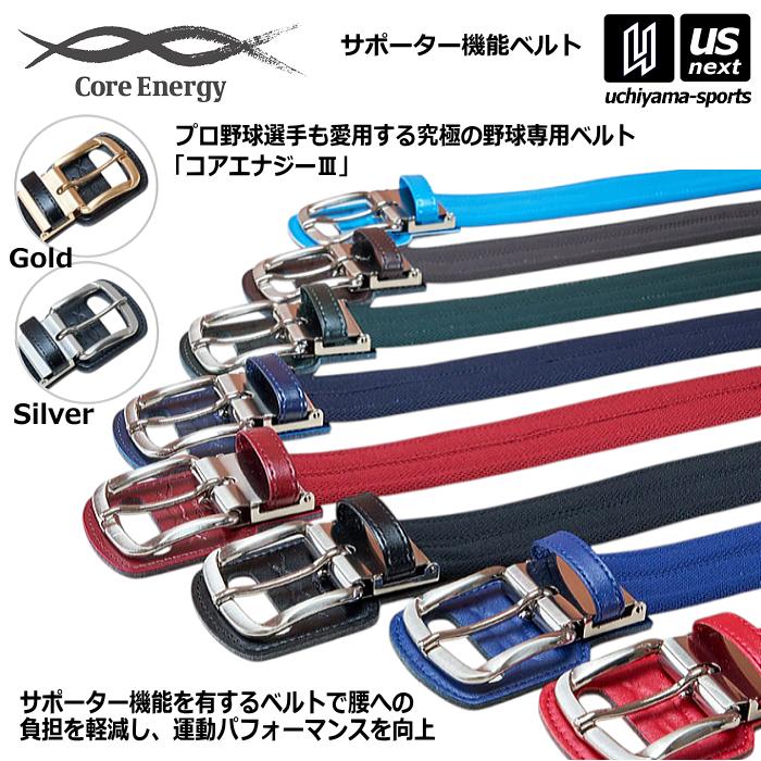 CoreEnergy コアエナジー 野球ベルト ロイヤルブルー CoreEnergy ロイヤルブルー ベルト コアエナジーⅢ 野球ベルト