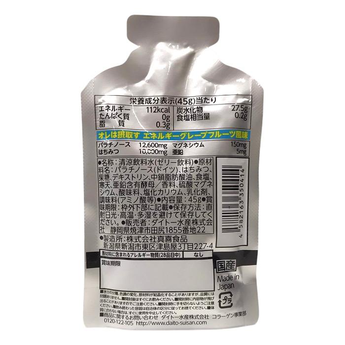 オレは摂取す ENERGY エネルギー グレープフルーツ風味 45g×1個 バラ