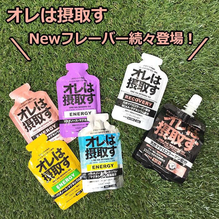オレは摂取す ENERGY エネルギー グレープフルーツ風味 45g×1個 バラ
