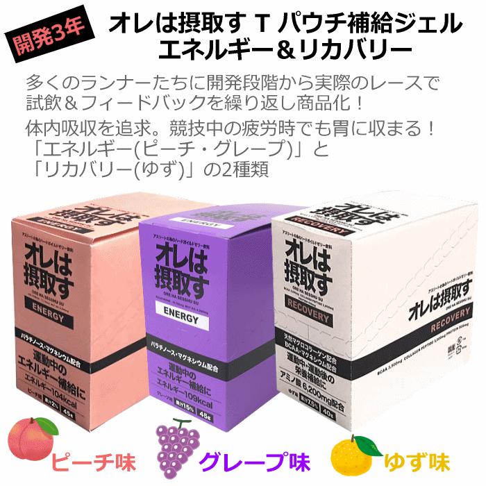 オレは摂取す ENERGY エネルギー グレープ味 1箱(45g×12個入り) ゼリー