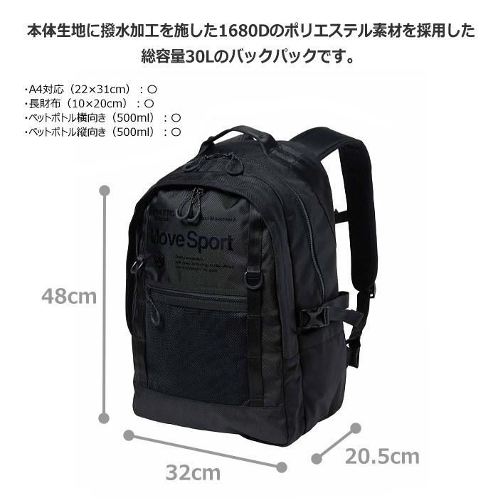 MOVESPORT デサント ムーブスポーツ リュック バックパック BREEZE