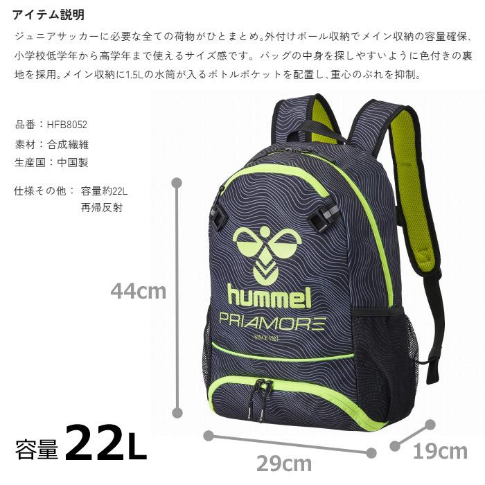 hummel（ヒュンメル） サッカー ジュニア リュック プリアモーレバック