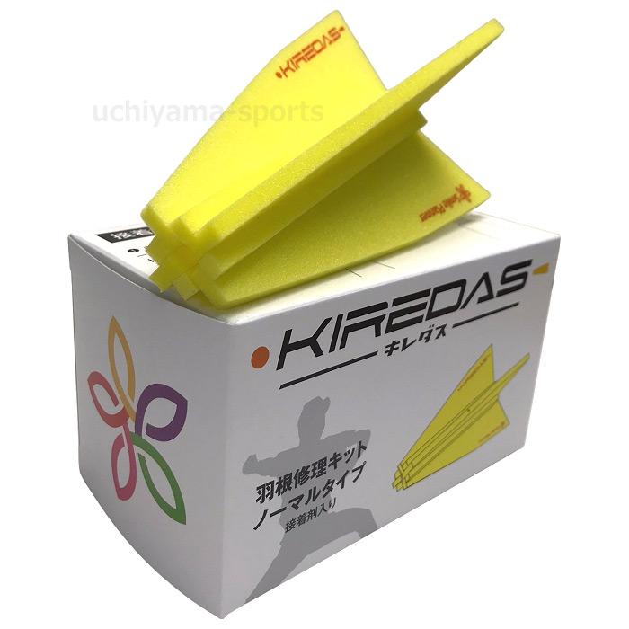 キレダス 羽根修理キット ノーマルタイプ KIREDAS V2 交換用羽根