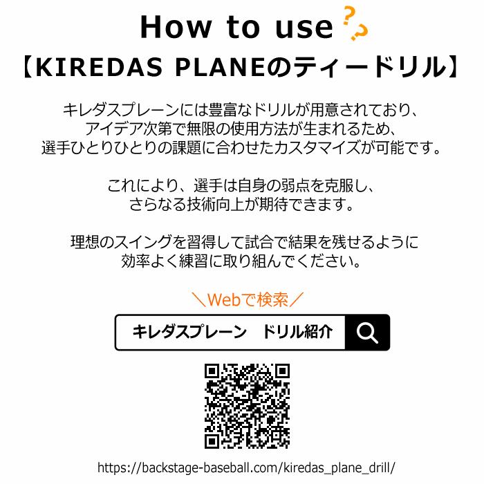 キレダスプレーン KIREDAS PLANE V2 キレダス プレーン 野球