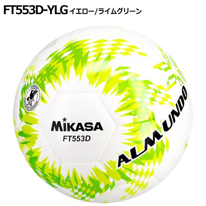 ミカサ　サッカー練習ポール6本&ラダー MIKASA（ミカサ） サッカーボール 検定球5号 シームロック ALMUNDO
